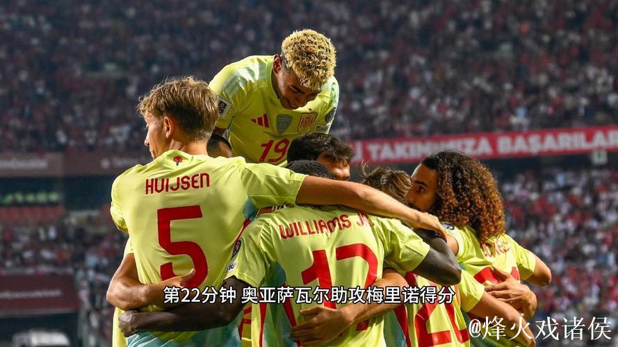 世预赛-奥尔莫闪击奥亚萨瓦尔破门 西班牙2-2土耳其