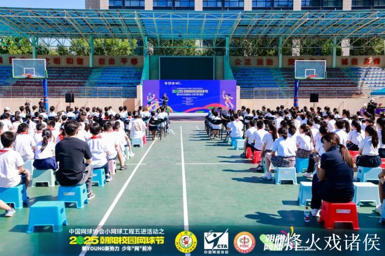 网球协会小网球工程五进活动 朝阳校园网球节启幕 网球协会小网球工程五进活动 朝阳校园网球节启幕