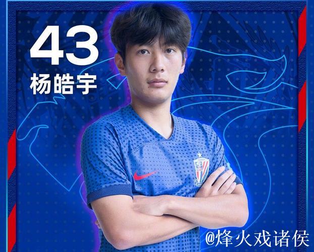 上海申花队杨皓宇：从0到1的跨越 希望为国征战